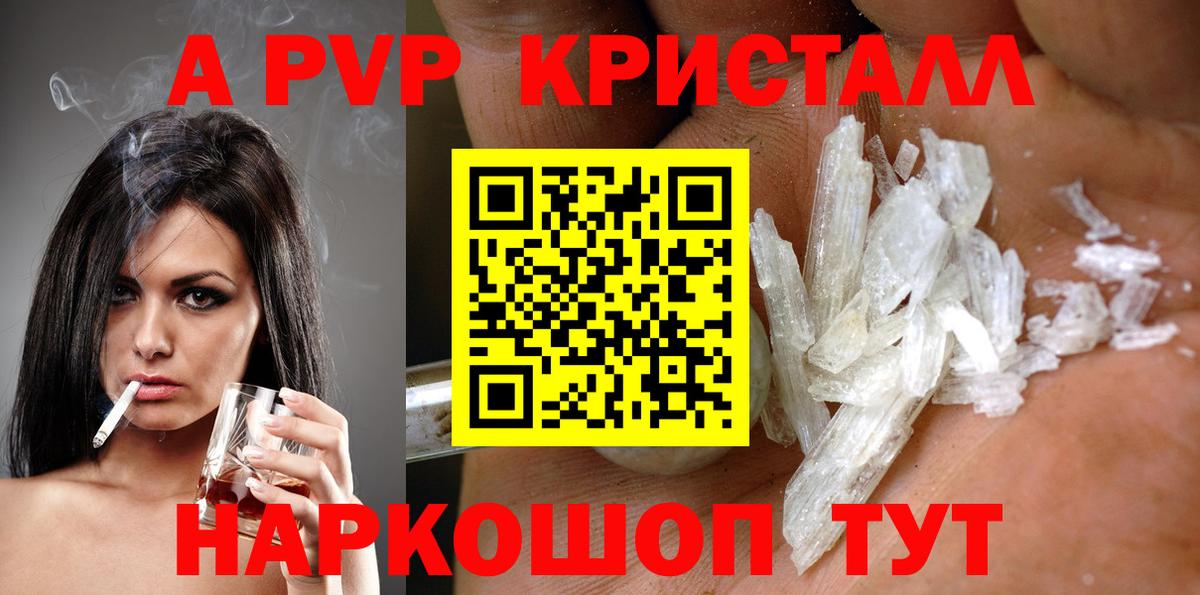 A-PVP Crystall  A PVP кристаллы  A-PVP Crystall  Урюпинск  Вход с VPN 