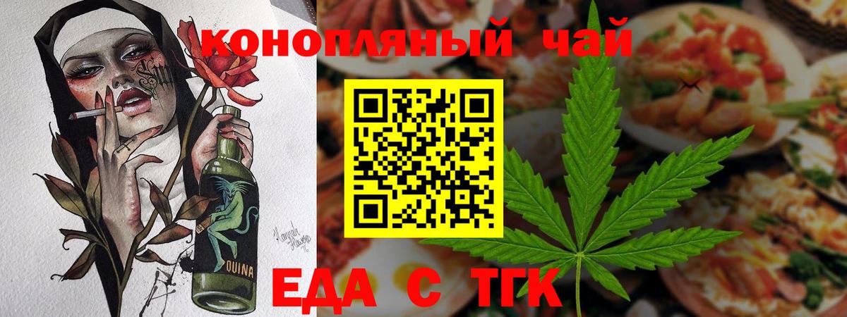 Еда ТГК марихуана  Вход с VPN  Урюпинск 