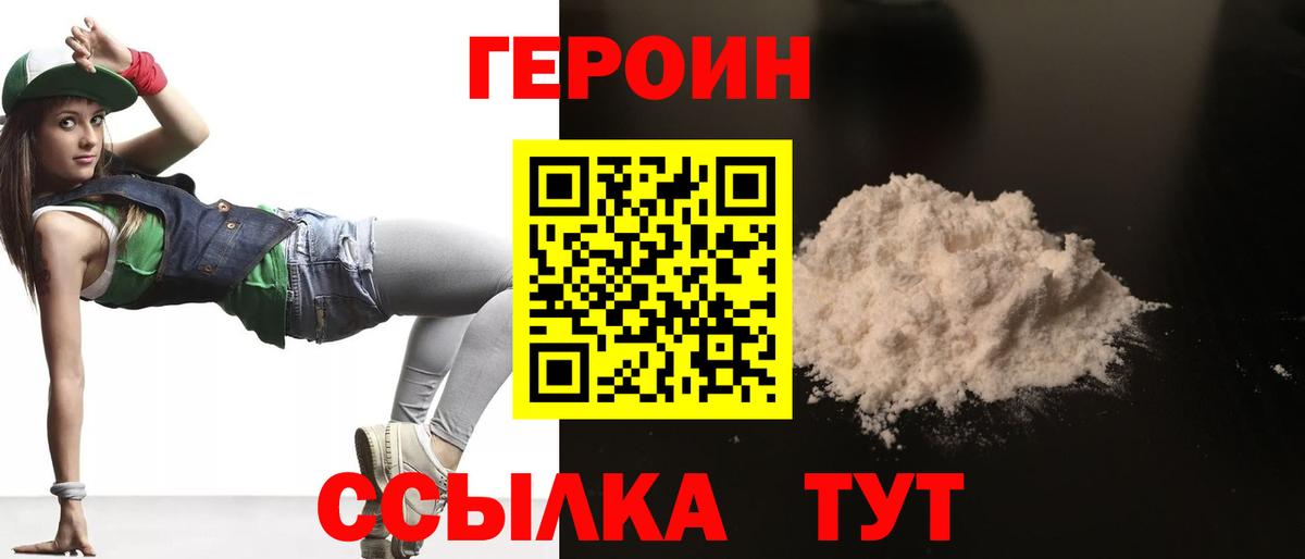 ГЕРОИН герыч Урюпинск
